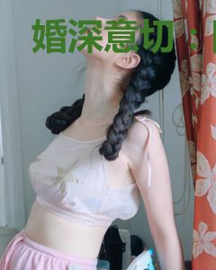 婚深意切：陆少，太太要离婚