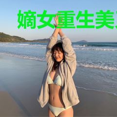 嫡女重生美又飒，镇北王拿命宠