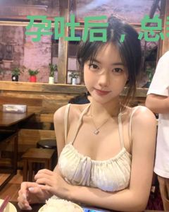 孕吐后，总裁让我给白月光赎罪
