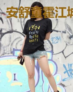 安舒童霍江城