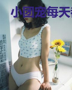 小团宠每天都要哄着反派大佬