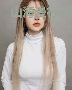 山海漫行记