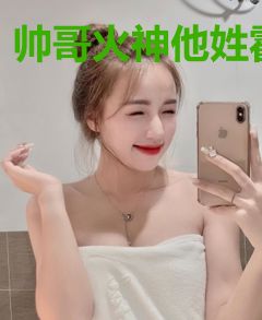 帅哥火神他姓霍