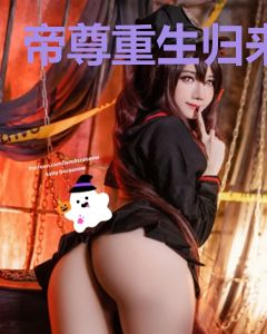 帝尊重生归来