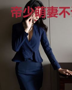 帝少萌妻不许逃苏萌贺睿泽