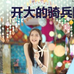 开大的骑兵队长穿越了