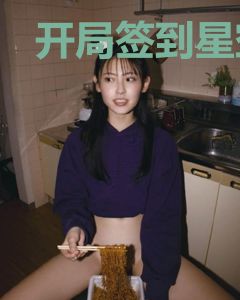 开局签到星空巨兽