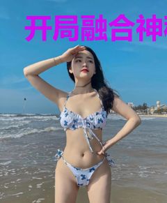 开局融合神秘之心