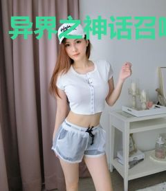 异界之神话召唤