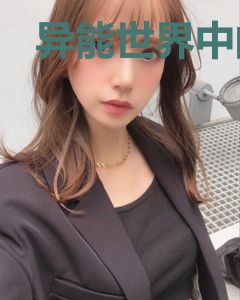 异能世界中的修仙者