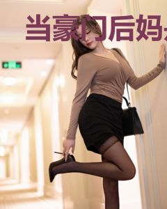 当豪门后妈是废土街溜子
