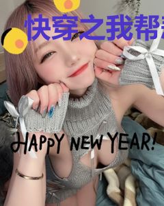 快穿之我帮悲剧女主开挂