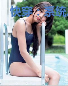 快穿：系统总在攻略我