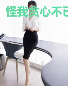 怪我贪心不已