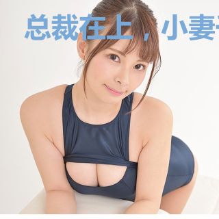 总裁在上，小妻千金难换