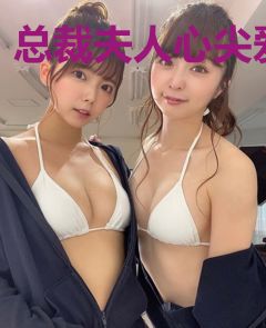 总裁夫人心尖爱