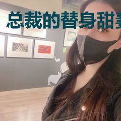 总裁的替身甜妻