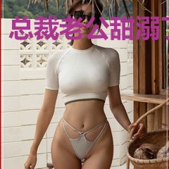总裁老公甜溺了