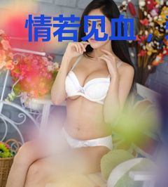 情若见血，爱亦封喉
