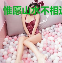 惟愿山水不相逢