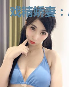 戏精娇妻：总裁宠上瘾