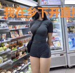 我在乡下开直播