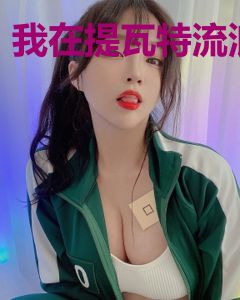 我在提瓦特流浪