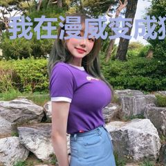 我在漫威变成猫