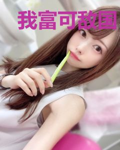 我富可敌国