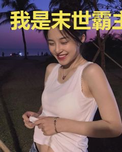 我是末世霸主