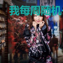 我每周随机一个新职业