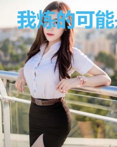 我炼的可能是假药