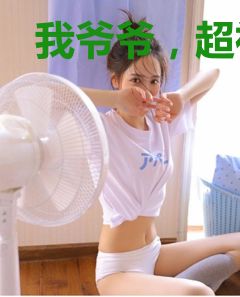 我爷爷，超神级大亨