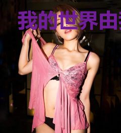 我的世界由我守护