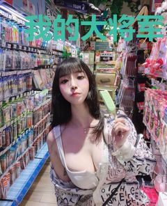 我的大将军