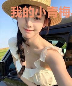 我的小青梅与我的小竹马