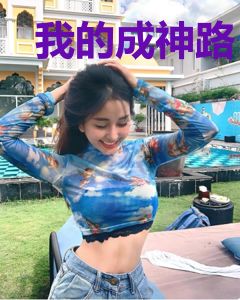 我的成神路