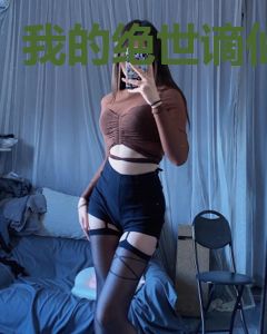 我的绝世谪仙