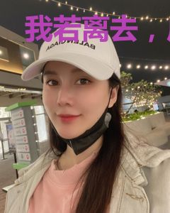 我若离去，后会无期