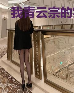 我青云宗的实力藏不住了