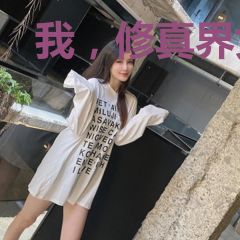 我，修真界女魔头，收了霸总当男宠