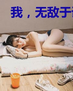 我，无敌于诸天万界
