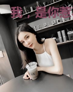 我，是你惹不起的人