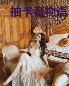 抽卡者物语