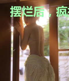 摆烂后，疯批王爷逼我奋斗！