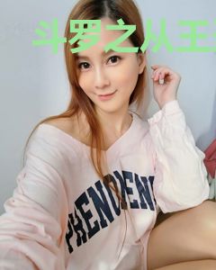 斗罗之从王圣开始