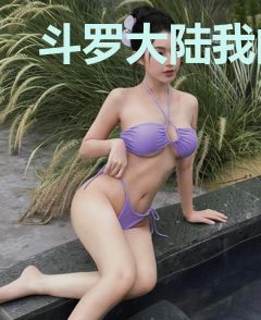 斗罗大陆我的武魂是轮回眼