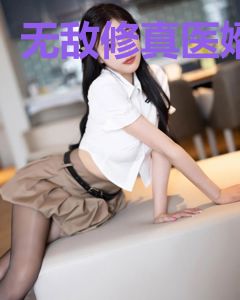 无敌修真医婿