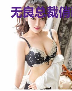 无良总裁俏萌妻顾乔恩