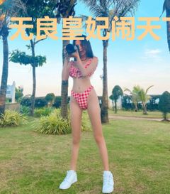 无良皇妃闹天下